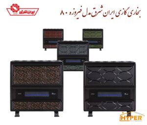 بخاری گازی 8000 ایران شرق فیروزه 80
